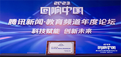 2023年度口碑影響力職業教育品牌 